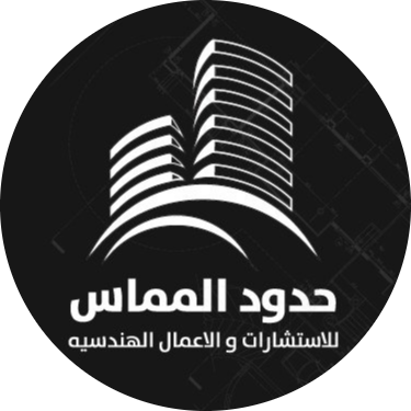 شركة حدود المماس للإستشارات الهندسية